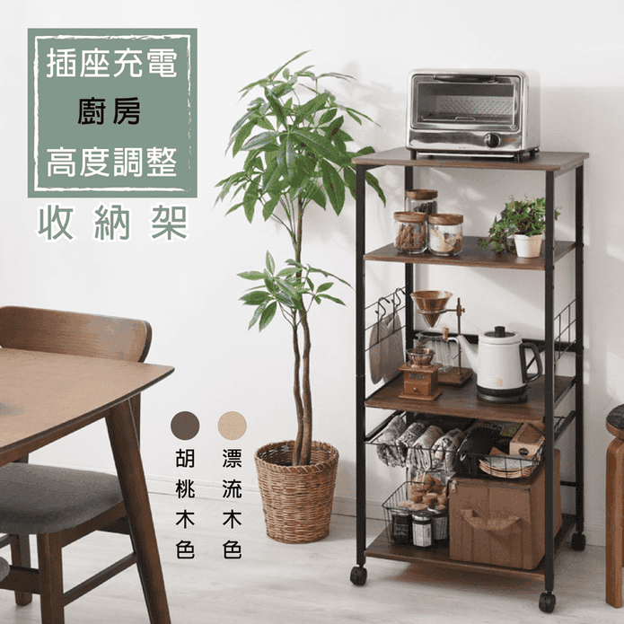 四層廚房置物家電收納架