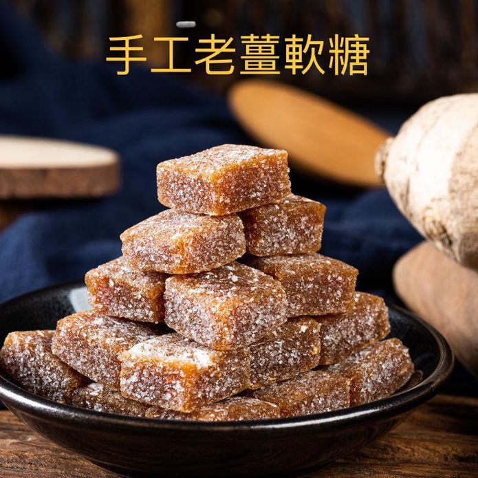 【臺灣上青】手工老薑糖200g 原味硬糖/原味軟糖/椰蓉軟糖/芝麻軟糖