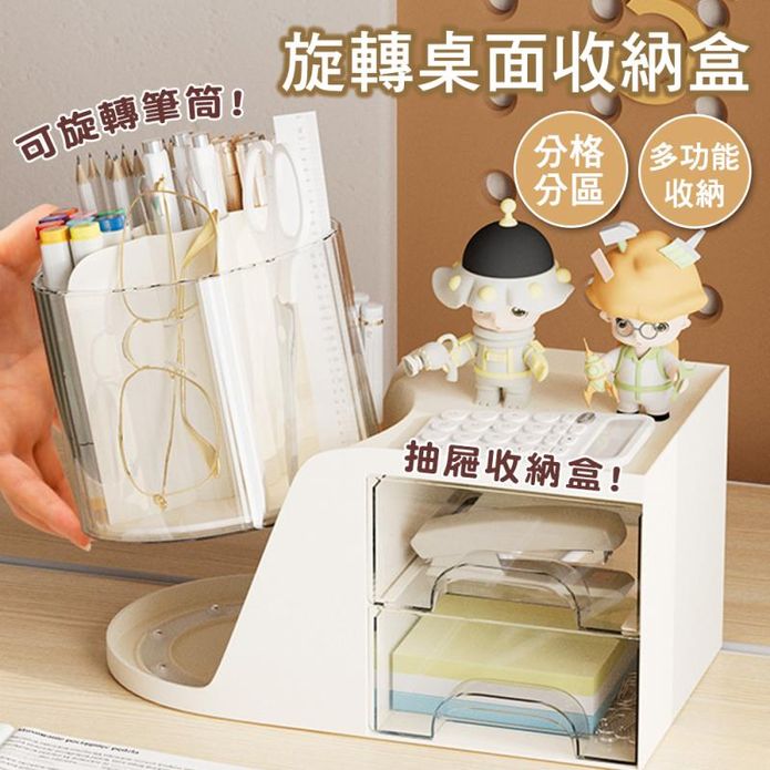 多功能旋轉桌面收納盒