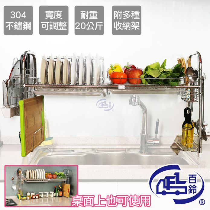 【百鈴】卡豪收304不鏽鋼省空間瀝水架豪華組