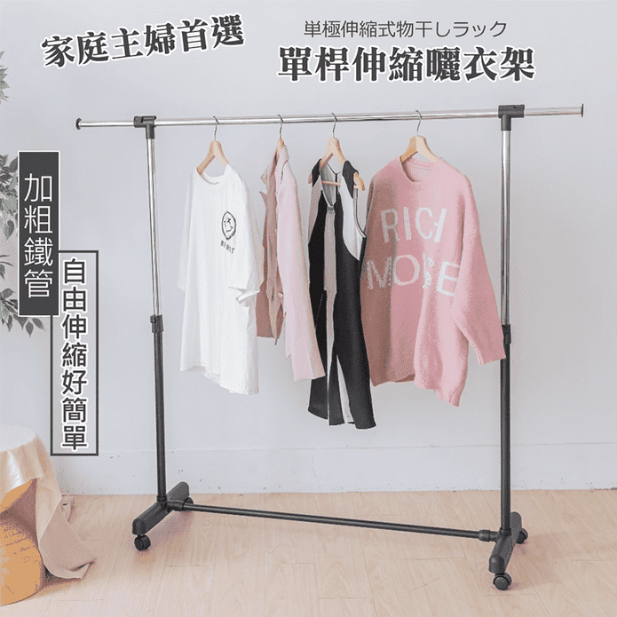【Monarch尊爵家】多功能伸縮曬衣架 單桿/雙桿/三桿/三角叉/三抽屜曬衣架