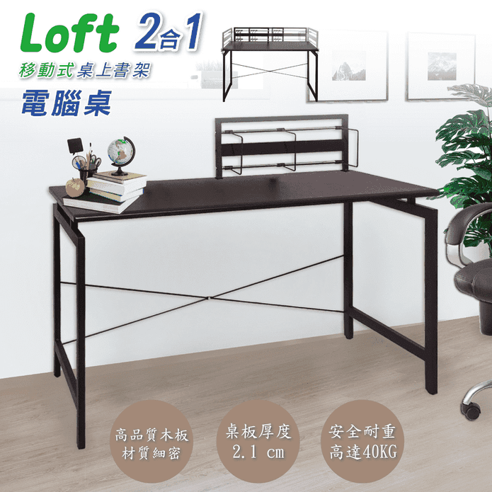 【Loft】MIT 桌上型書架工作電腦桌 辦公桌 書桌