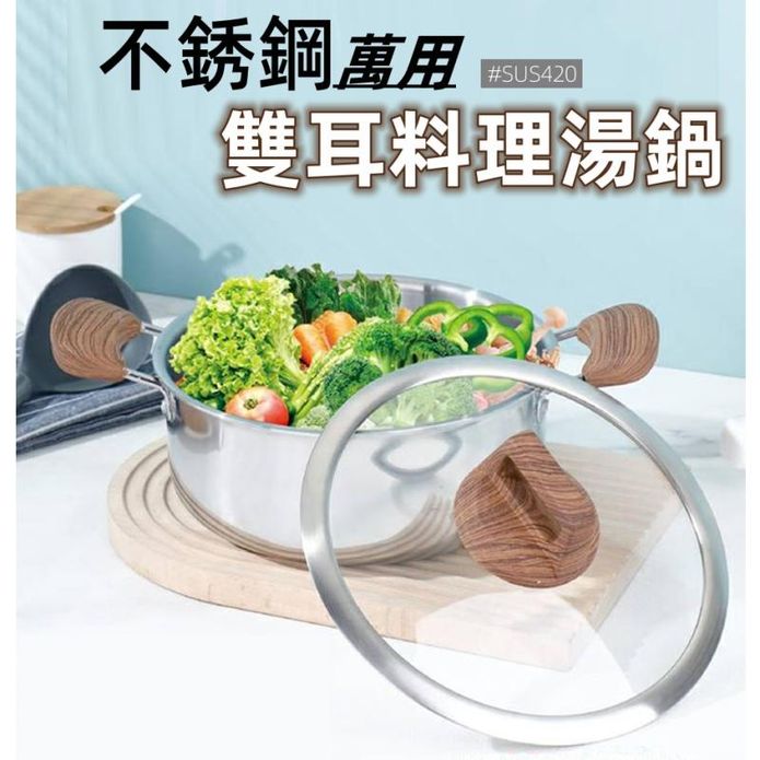 【鵝頭牌】臺灣製不鏽鋼料理木紋雙耳湯鍋24cm CI-2342