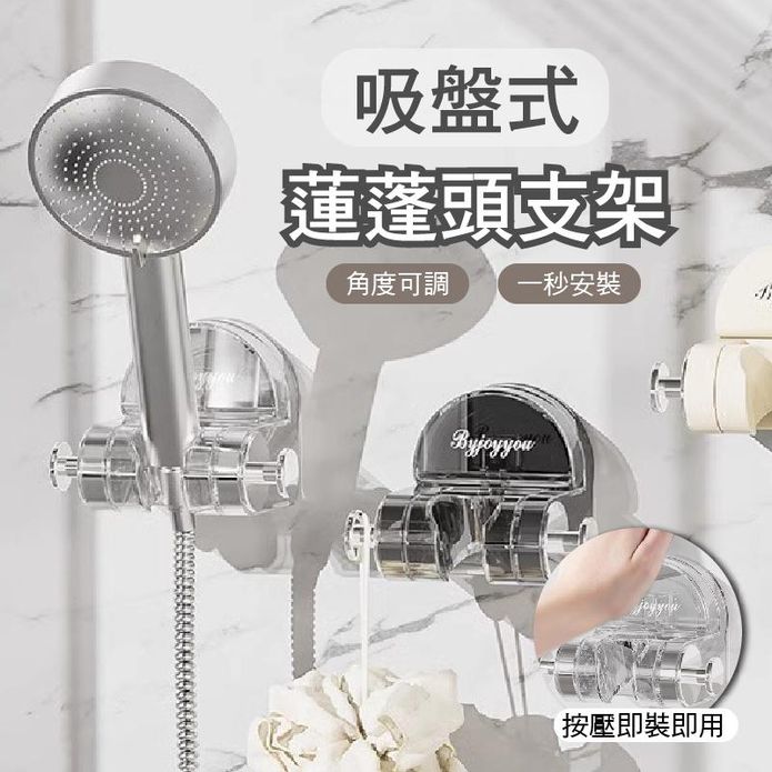 可調式吸盤免打孔蓮蓬頭架 兩色任選
