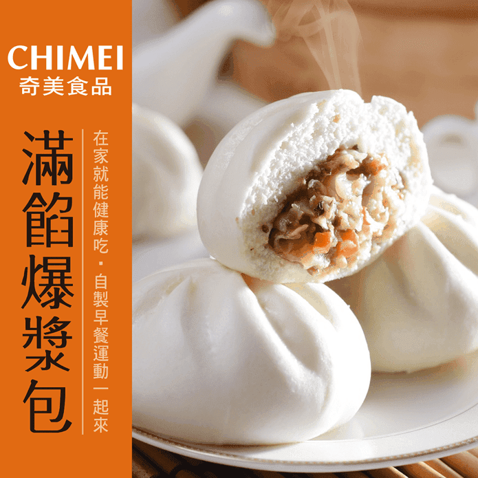 【CHIMEI奇美】滿餡爆漿包子任選(香筍肉包／高麗菜包／芝麻包／肉包／紅豆包)