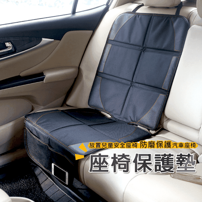 汽車嬰兒安全座椅防磨墊 座椅保護墊