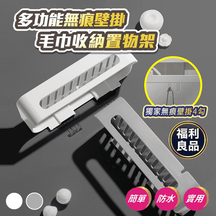 簡約無痕壁掛瀝水置物架(附掛鉤) 浴室收納/廚房收納/無痕安裝/四掛勾