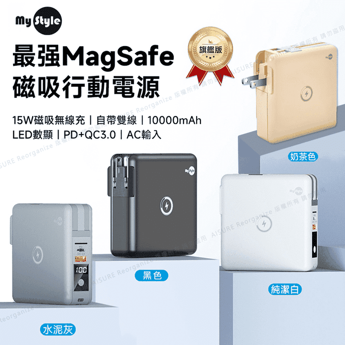 【MyStyle】10000mAh 五合一MagSafe磁吸無線行動電源
