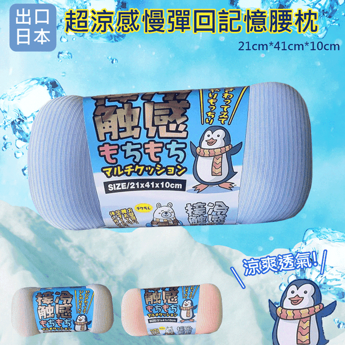 超涼感慢彈回記憶腰枕靠腰枕
