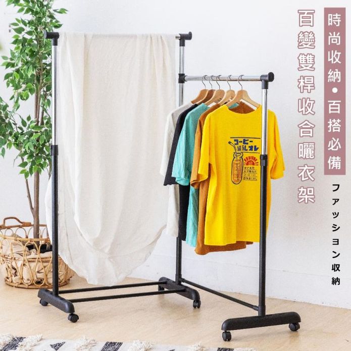 百變雙桿收合曬衣架