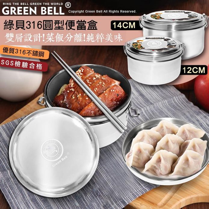 【GREEN BELL】綠貝頂級316不鏽鋼便當盒