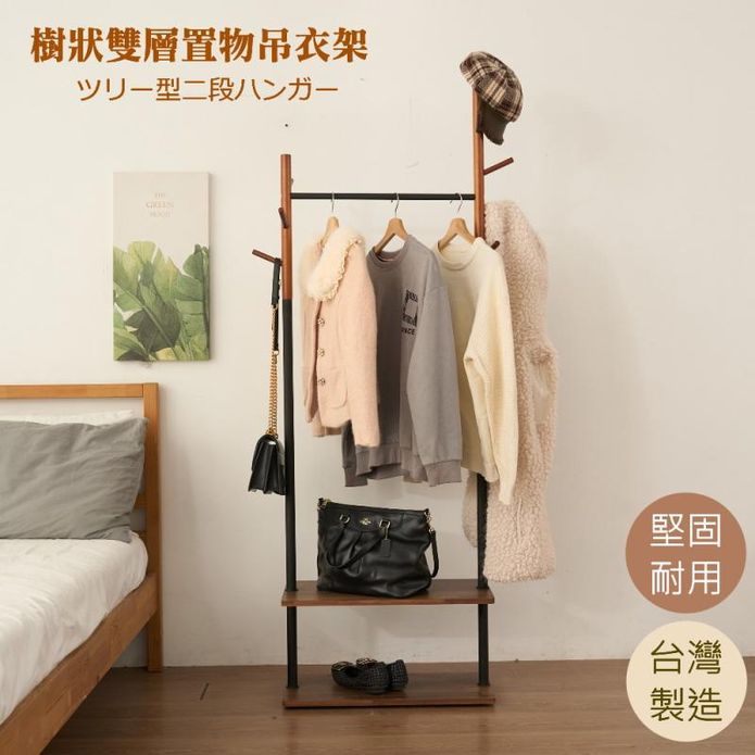 樹狀雙層置物吊衣架