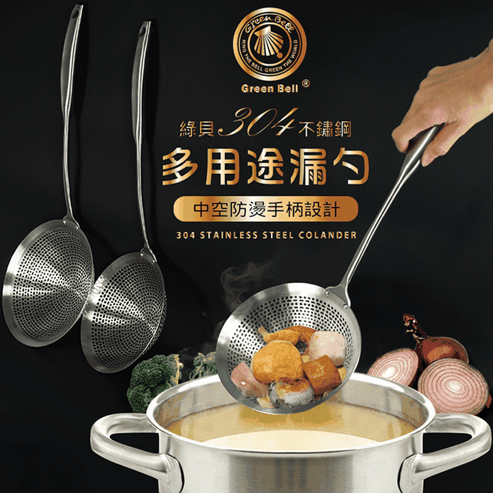 【GREEN BELL綠貝】304不鏽鋼多用途漏勺 (14/16/18cm)