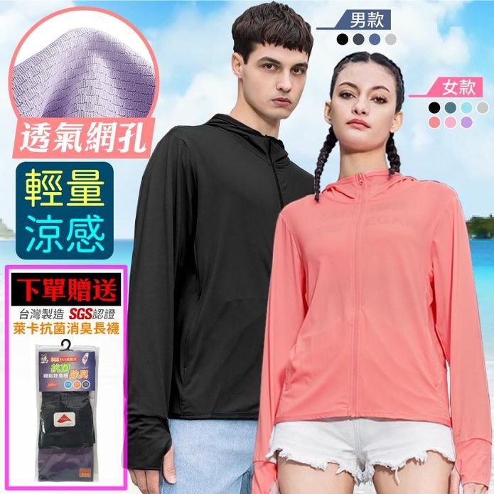 男女款輕量涼感透氣網孔高彈冰絲防曬外套 (加贈臺灣製萊卡長襪) L-4XL
