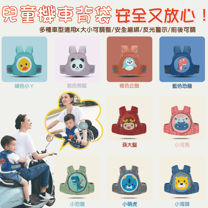 機車安全帶加牢固加反光(兒童機車安全扣帶 固定帶)