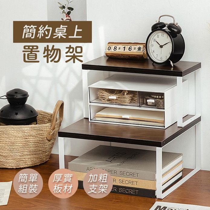 大容量簡約桌上收納置物架