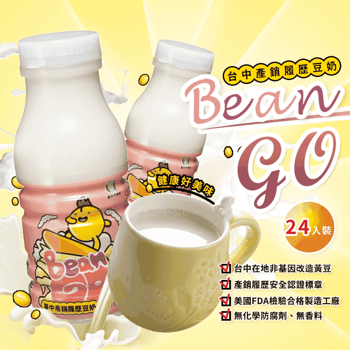 【臺中市農會】BeanGo產銷履歷豆奶170ml 早餐飲品 營養豆奶