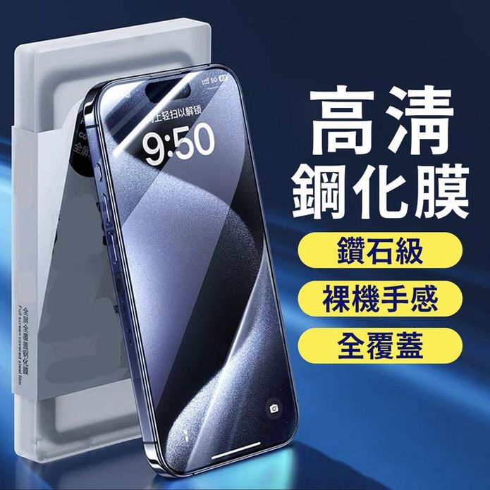 【立元】iPhon16 Plus Pro Pro MAX鑽石級9D高畫質鋼化膜