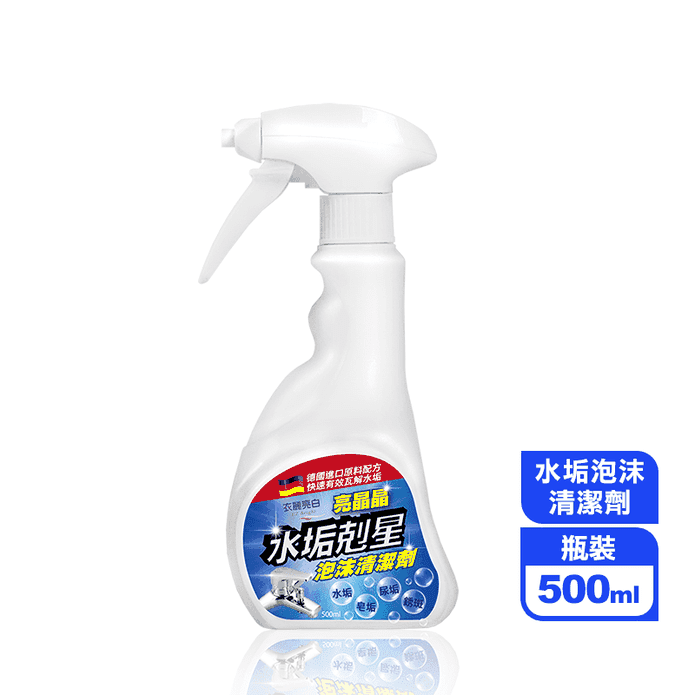 【衣麗亮白】亮晶晶水垢剋星泡沫清潔劑 (500ml)