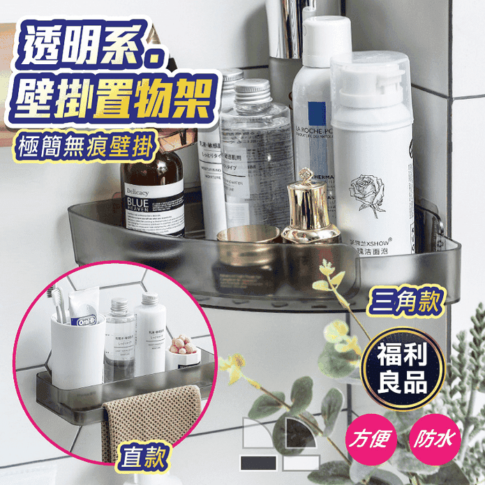 無痕黏貼壁掛瀝水收納架 廚房收納/浴室收納/免打孔安裝/瀝水設計/毛巾架