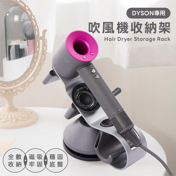 【Dyson】吹風機專用收納架