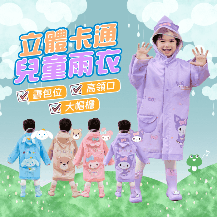 萌趣可愛立體卡通兒童雨衣雨鞋 s-3xl 多色任選
