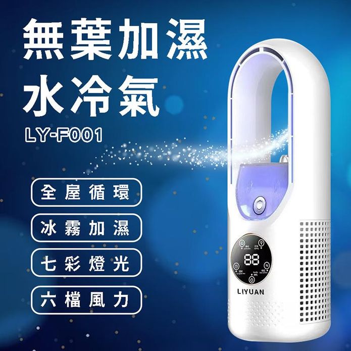 【LY立元】USB冷風扇噴霧水冷桌面風
