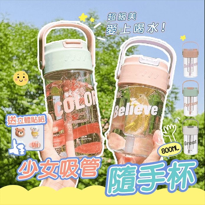 【JAR嚴選】少女吸管隨手杯 粉紫色/綠粉色/白灰色