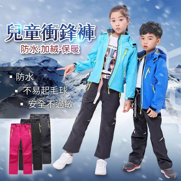 兒童加絨保暖衝鋒褲(XS/S/M) 雪褲 滑雪長褲 兒童長褲