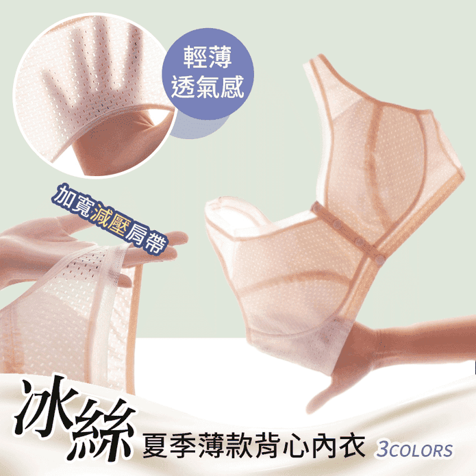 大尺碼冰絲夏季薄款背心式集中託高前扣內衣 XL-4XL 3色