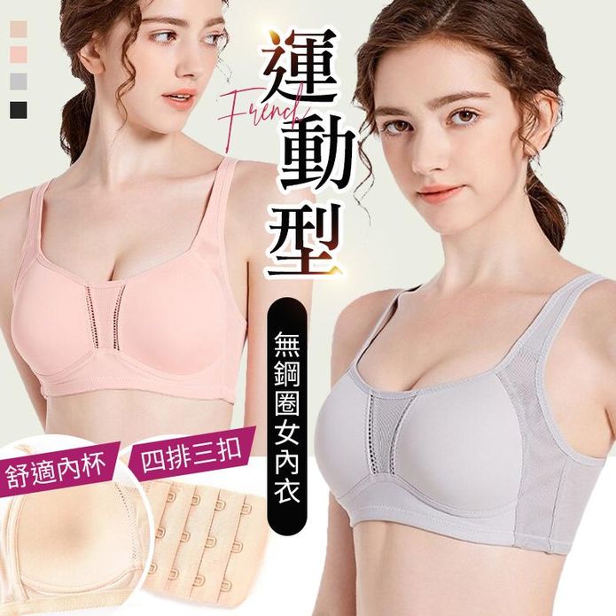 穩定包覆可調式舒適透氣無鋼圈內衣 M-2XL 4色可選 睡眠也可穿