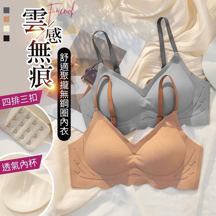 雲感舒適聚攏無痕無鋼圈內衣 4色可選 S-XL