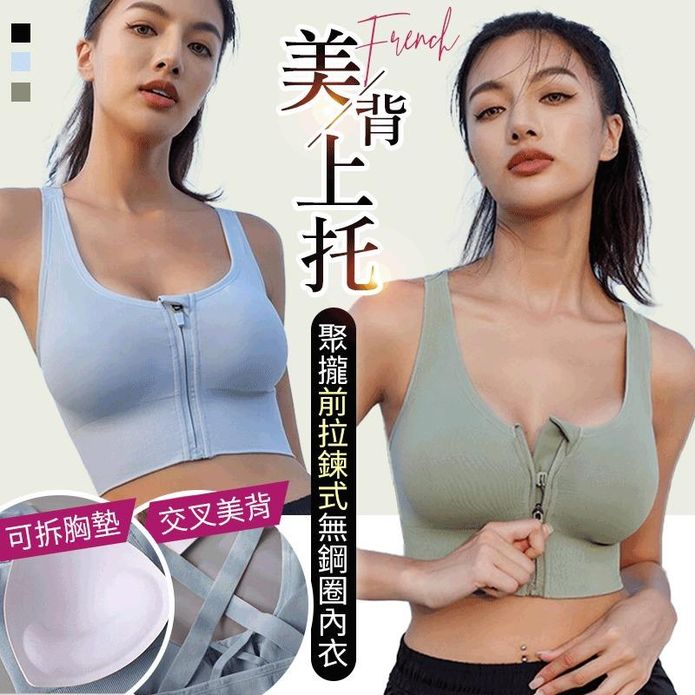 美背聚攏前拉鍊式無鋼圈運動內衣 S-XL 3色可挑