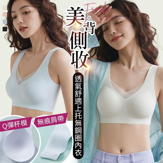 透氣舒適無痕美背側收上託無鋼圈內衣 M-2XL 4色可選