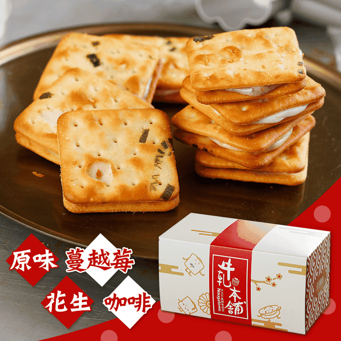 【牛軋本舖】手工牛軋糖夾心餅140g(10片/盒) 原味／蔓越莓／花生／咖啡