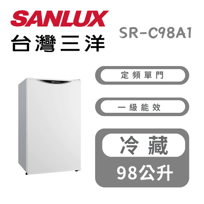 【臺灣三洋Sanlux】98公升一級能效單門冰箱 含拆箱定位 SR-C98A1
