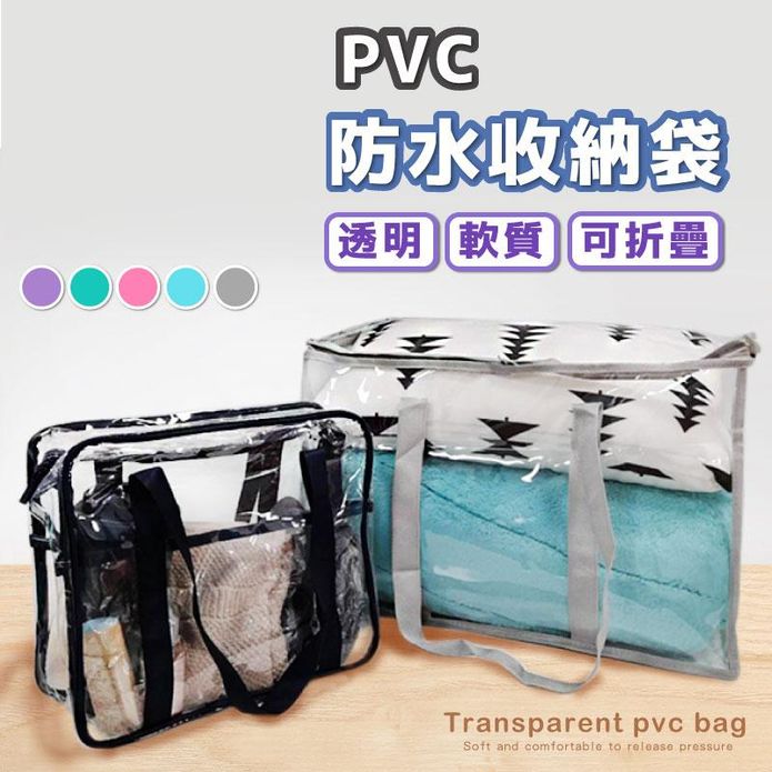 多功能特大透明PVC收納袋 防塵收納袋 旅行收納袋 大容量購物袋 防水收納袋