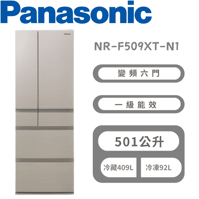 【Panasonic 國際】NR-F509XT-N1 冰箱平面鋼板金 含基本安裝