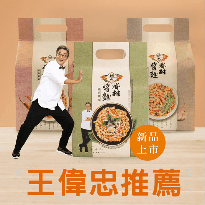 【福忠字號】眷村拌麵 經典口味(醋香椒麻/塔香鮮味/蒜香麻醬) 4包/袋