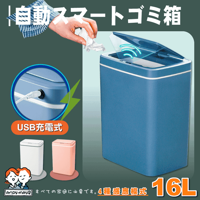 日式USB充電款智慧感應垃圾桶-16L (LM-Q616)
