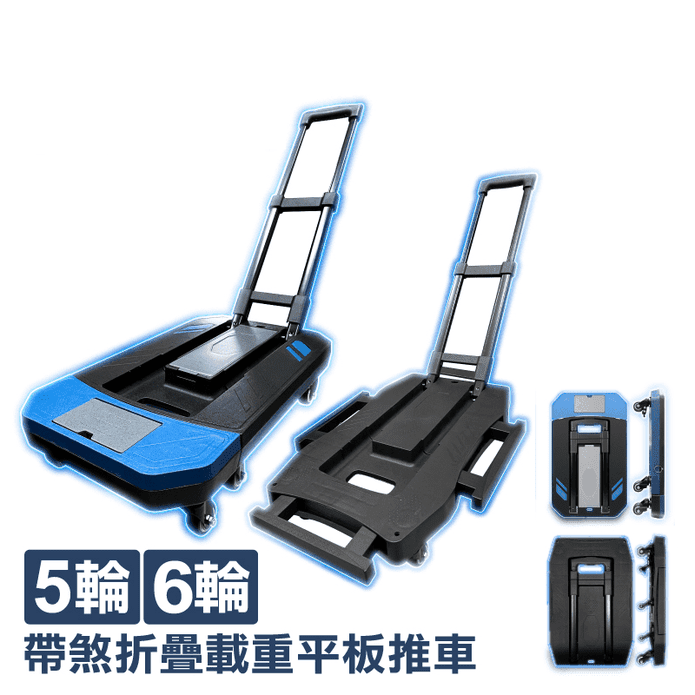 戈登5輪&6輪帶煞折疊載重平板推車-伸縮款-中&大