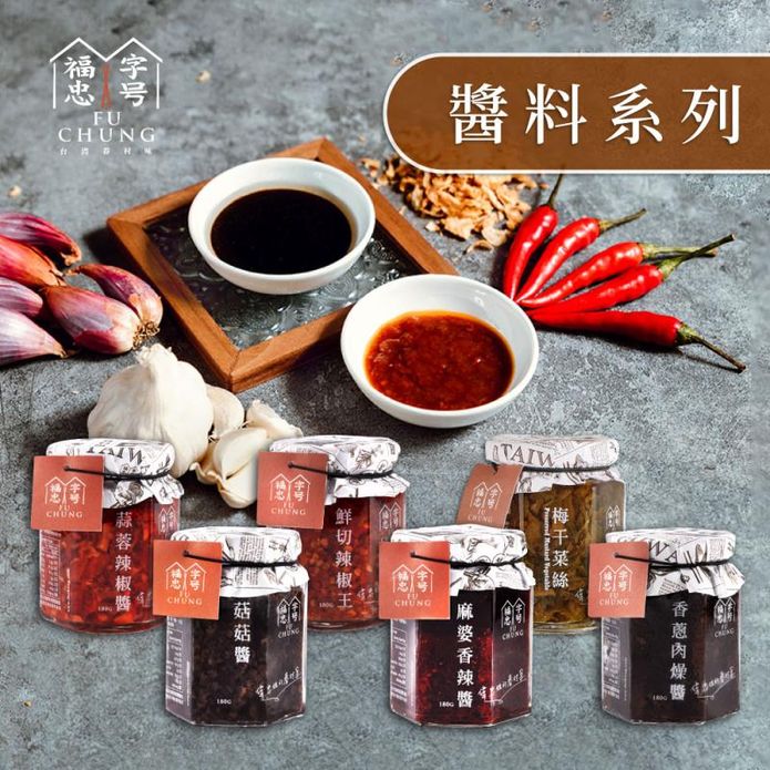 【福忠字號】醬料系列任選180g 梅乾菜絲／香蔥肉燥醬／菇菇醬／辣椒醬