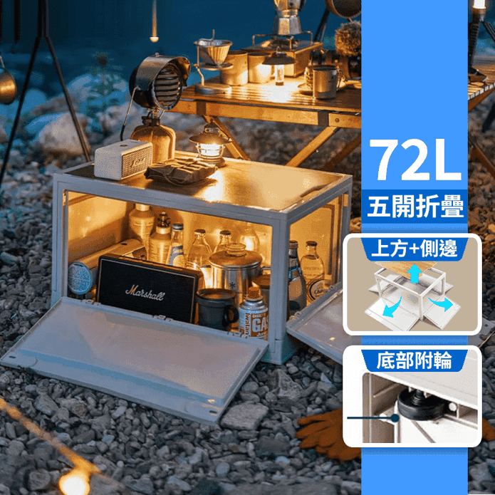 72L阪原桌板五開門折疊收納箱