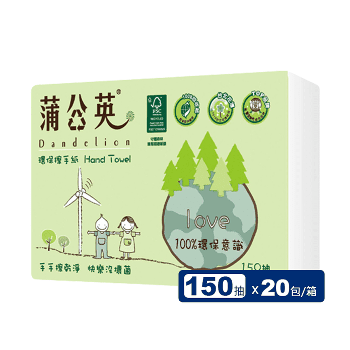 【蒲公英】環保擦手紙(150抽X20包/箱) 100%再生紙漿製作 衛生紙 紙巾