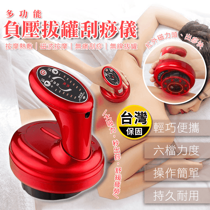 多功能負壓拔罐刮痧儀 經絡按摩/刮痧神器/拔罐器/暖宮熱敷/六檔力度