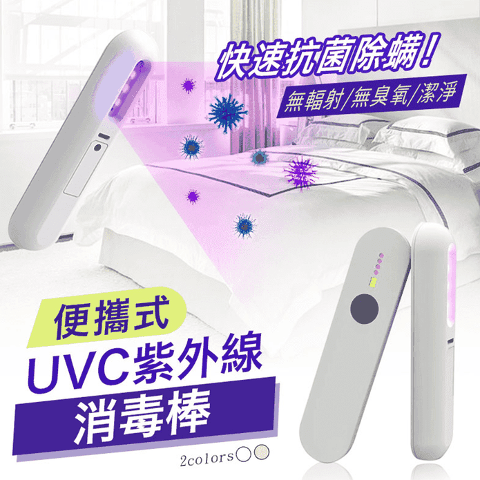 感應式便攜紫外線抗菌棒 紫外線消毒棒 家用便攜式消毒器 小型手持USB殺菌燈