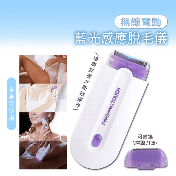 無線電動藍光感應脫毛儀 電動除毛刀/低噪音執行