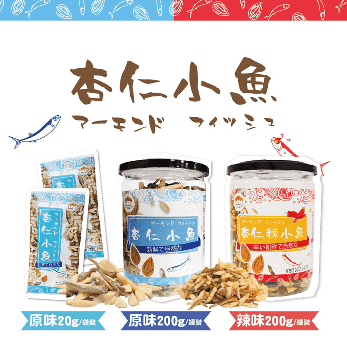 【五桔國際】杏仁小魚乾(罐裝200g/隨手包20g)(原味/辣味)