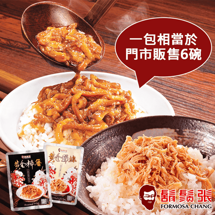 【鬍鬚張】經典魯肉雞絲便利包 黃金粹魯252g 黃金雞絲300g 滷肉飯 魯肉飯