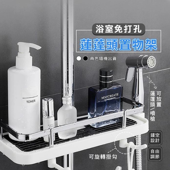 浴室蓮蓬頭桿升降瀝水收納架